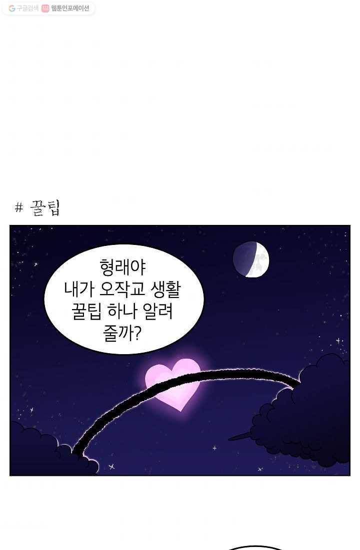 조국이 당신을 원한다 11화 1