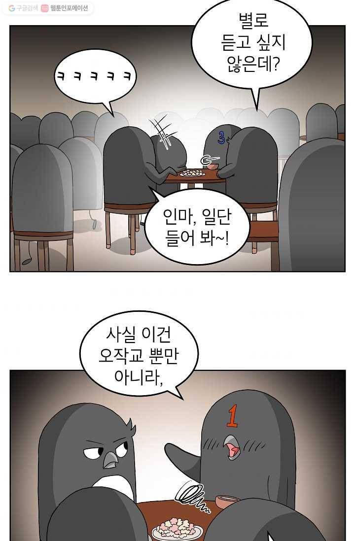 조국이 당신을 원한다 11화 2