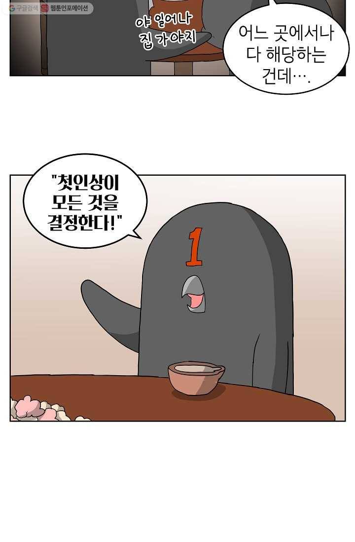 조국이 당신을 원한다 11화 3