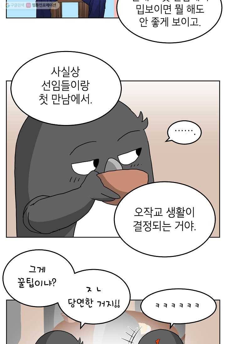 조국이 당신을 원한다 11화 5