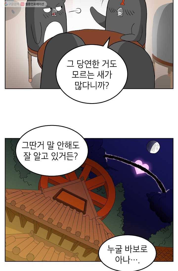 조국이 당신을 원한다 11화 6