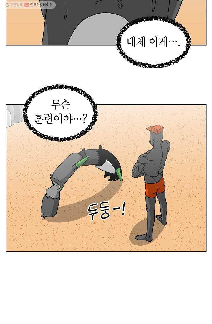 조국이 당신을 원한다 21화 3