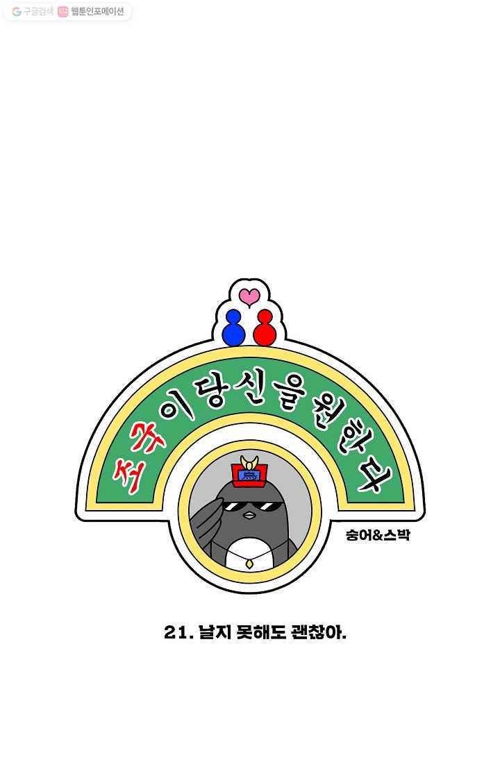 조국이 당신을 원한다 21화 4