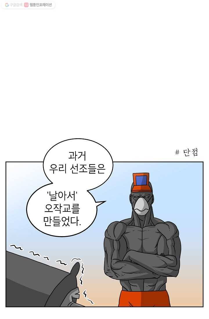 조국이 당신을 원한다 21화 5