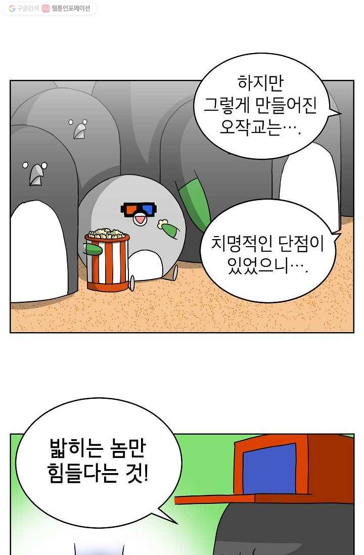 조국이 당신을 원한다 21화 6