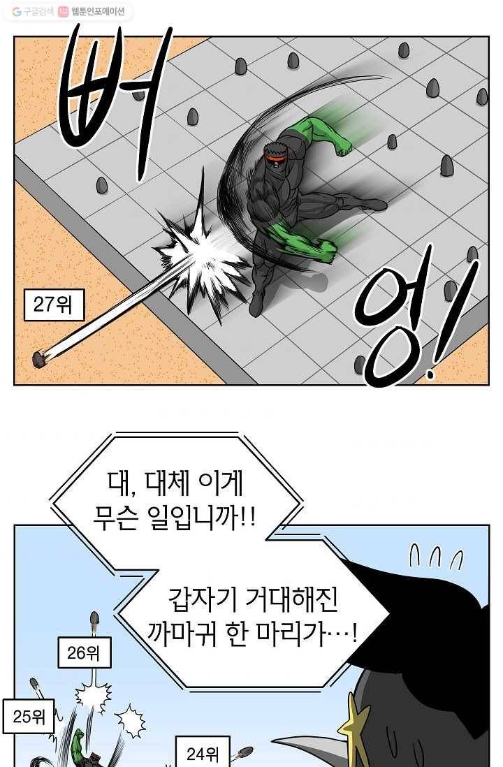 조국이 당신을 원한다 31화 2