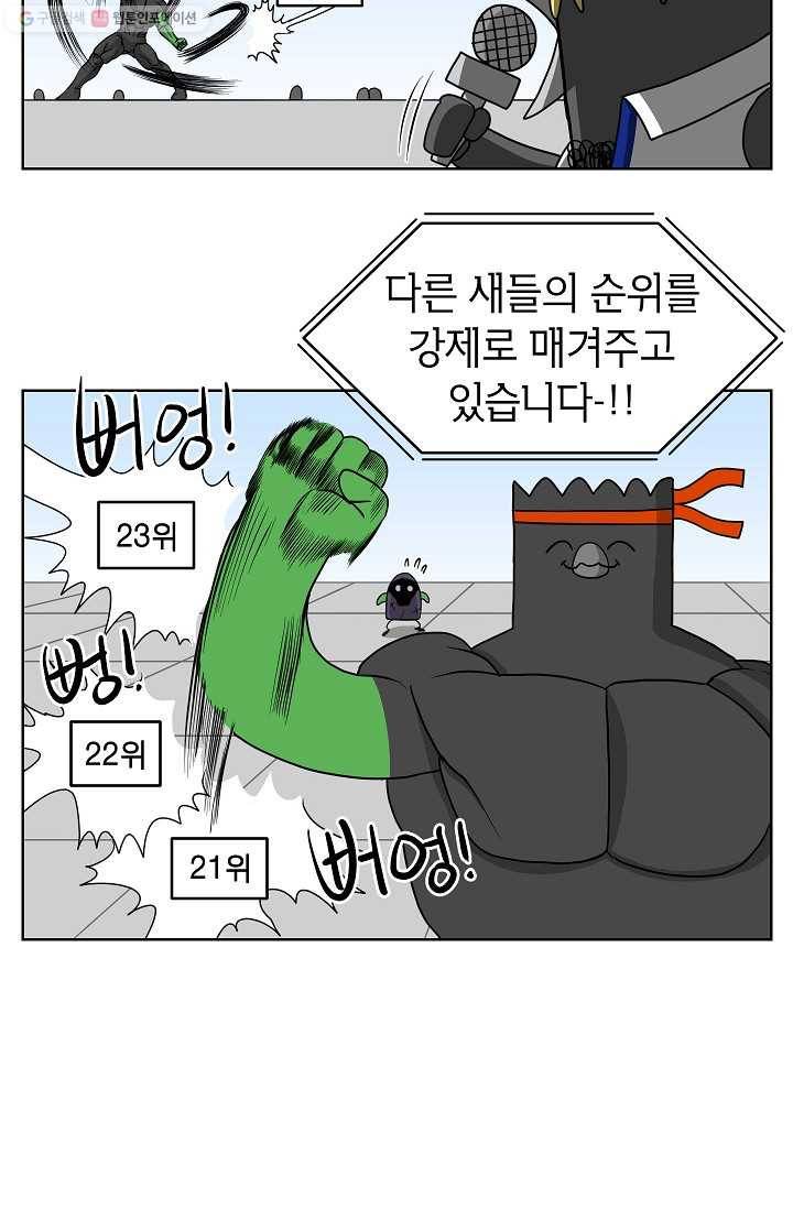조국이 당신을 원한다 31화 3