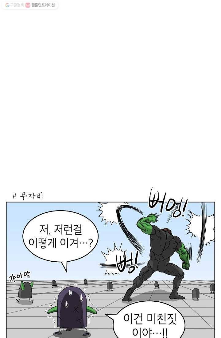 조국이 당신을 원한다 31화 4