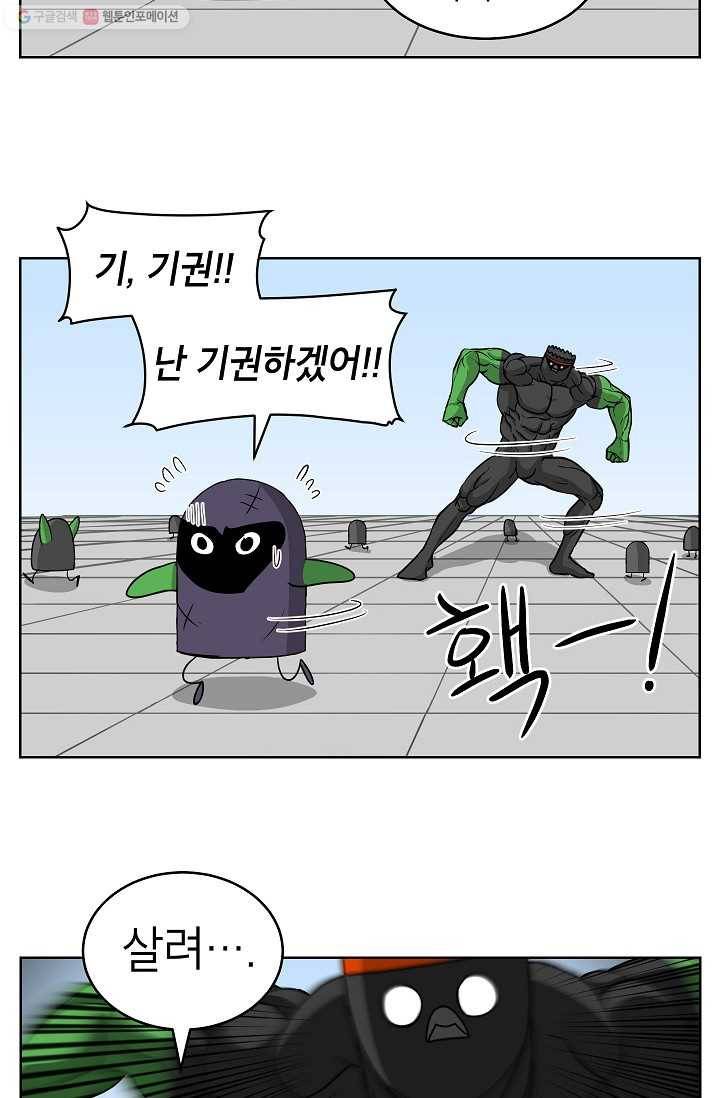 조국이 당신을 원한다 31화 5