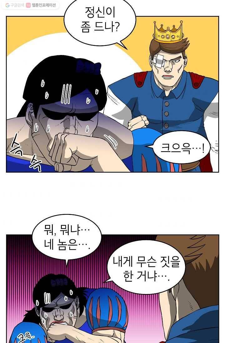 조국이 당신을 원한다 41화 2