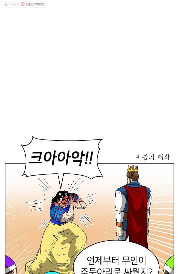 조국이 당신을 원한다 41화 4