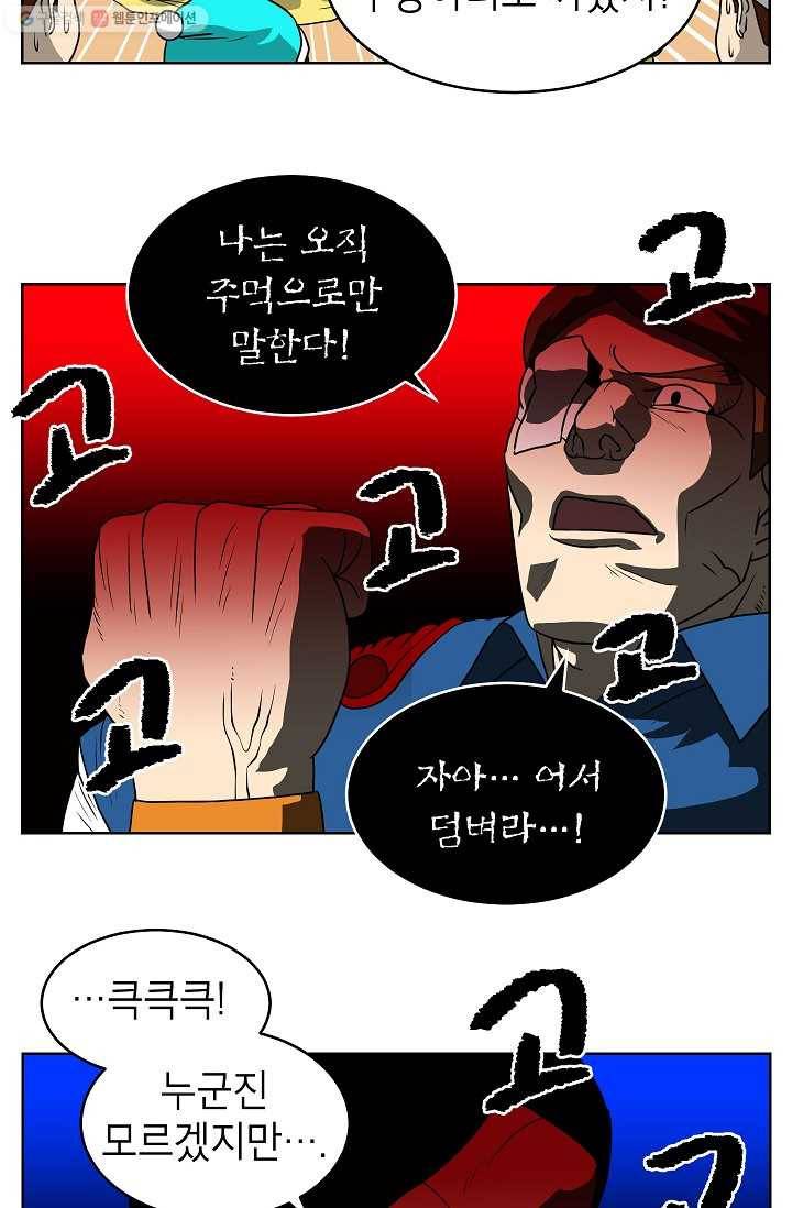 조국이 당신을 원한다 41화 5