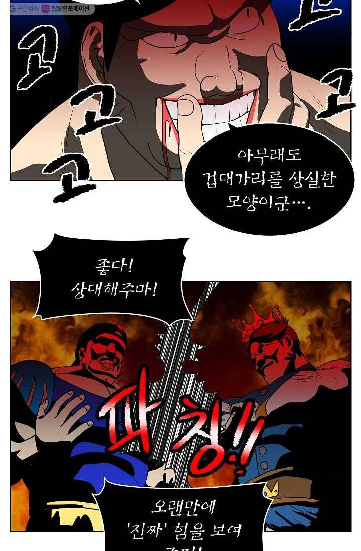조국이 당신을 원한다 41화 6