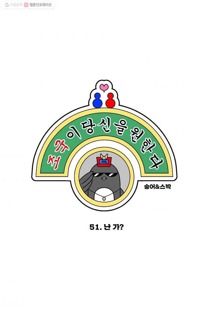 조국이 당신을 원한다 51화 1