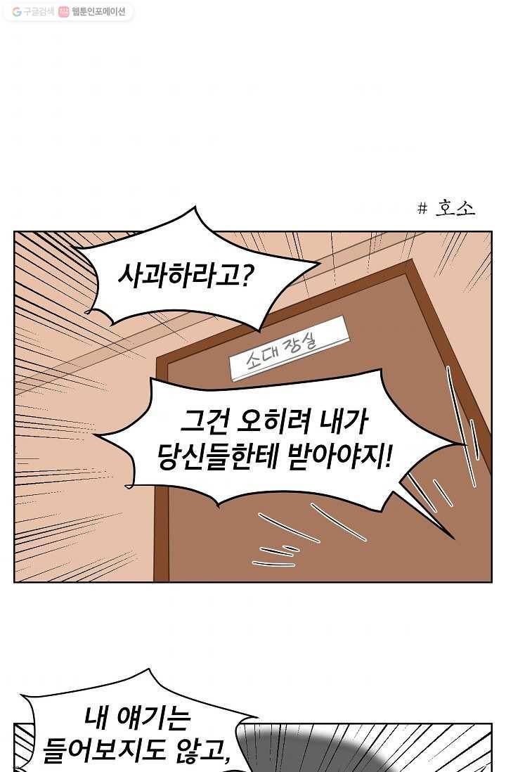조국이 당신을 원한다 51화 2