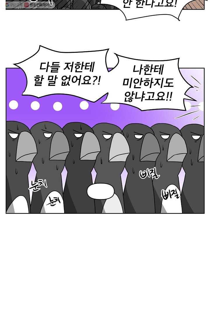 조국이 당신을 원한다 51화 4