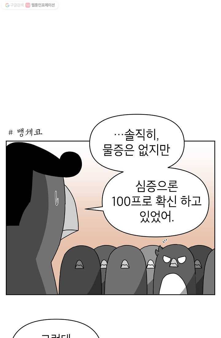 조국이 당신을 원한다 51화 5
