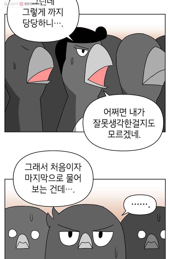 조국이 당신을 원한다 51화 6