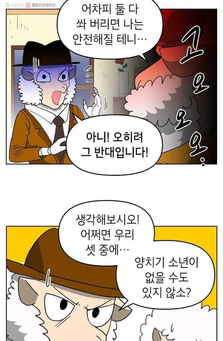 조국이 당신을 원한다 61화 2