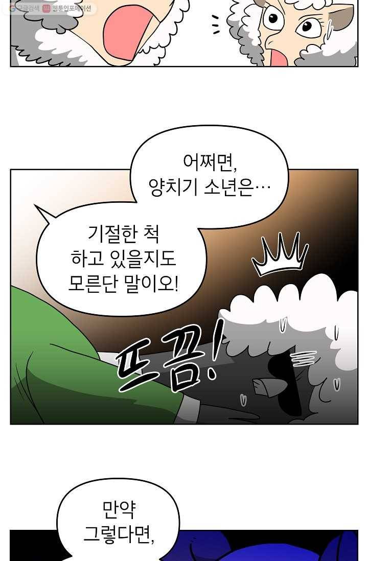 조국이 당신을 원한다 61화 3