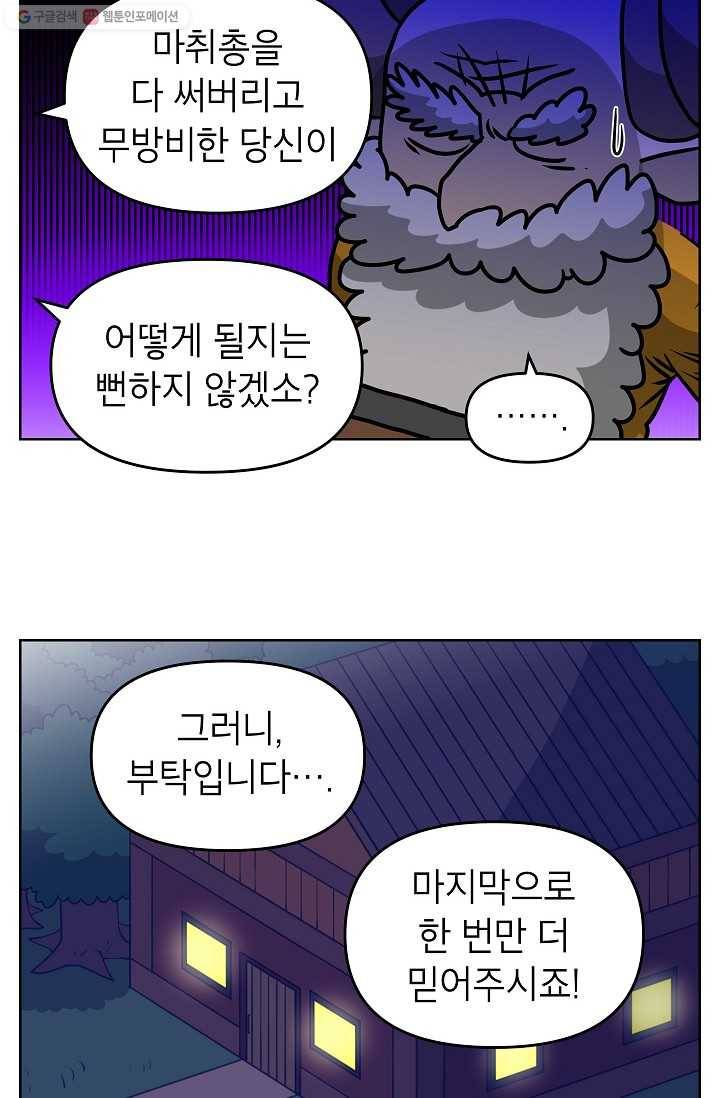 조국이 당신을 원한다 61화 4