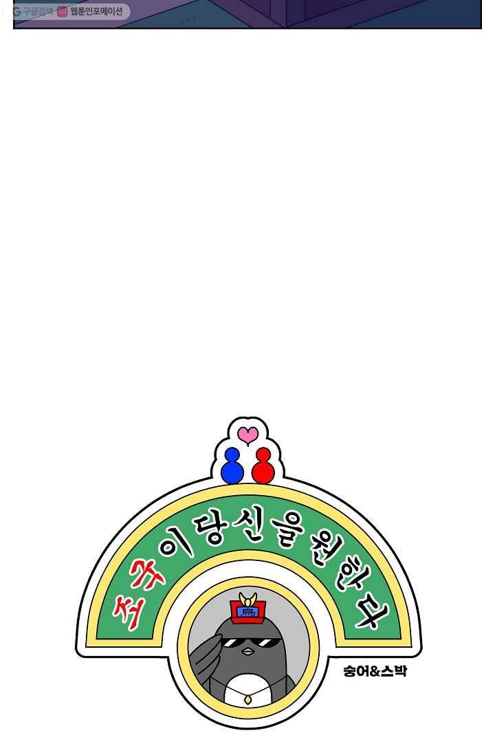 조국이 당신을 원한다 61화 5