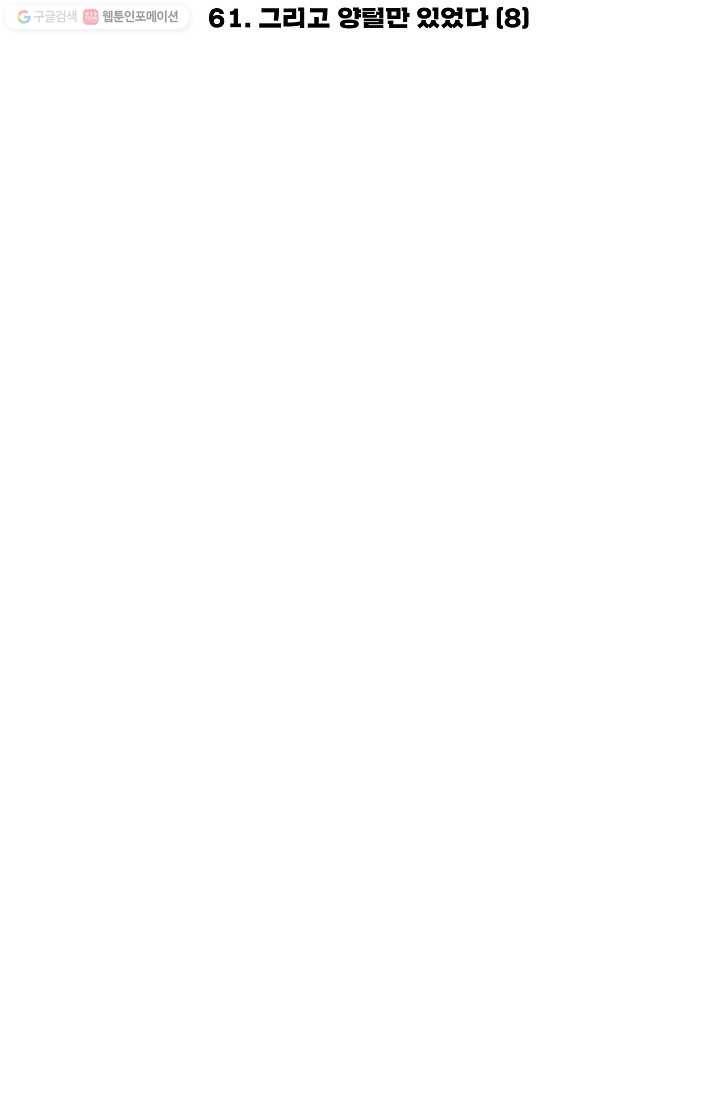 조국이 당신을 원한다 61화 6