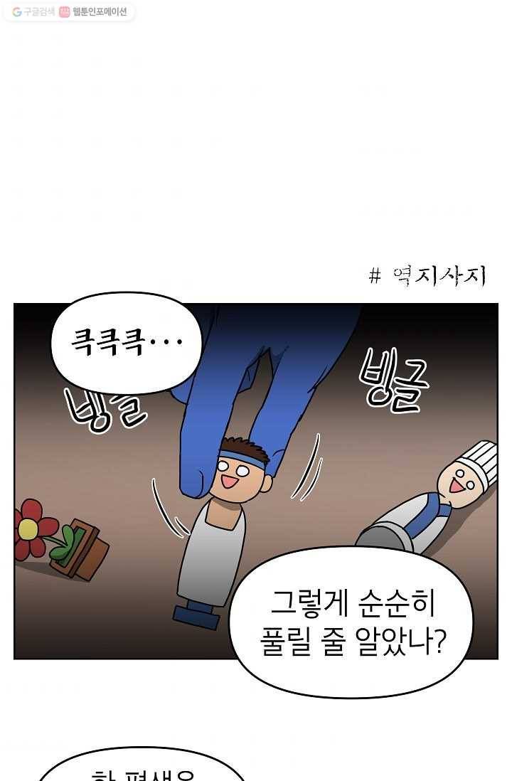 조국이 당신을 원한다 71화 1