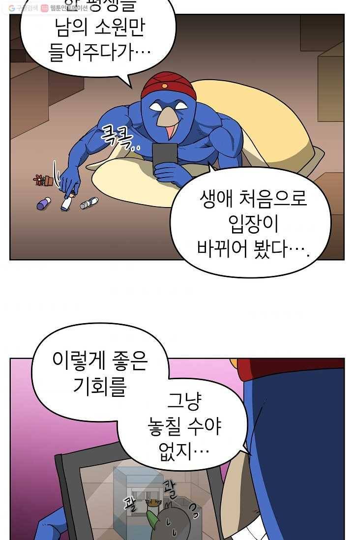 조국이 당신을 원한다 71화 2