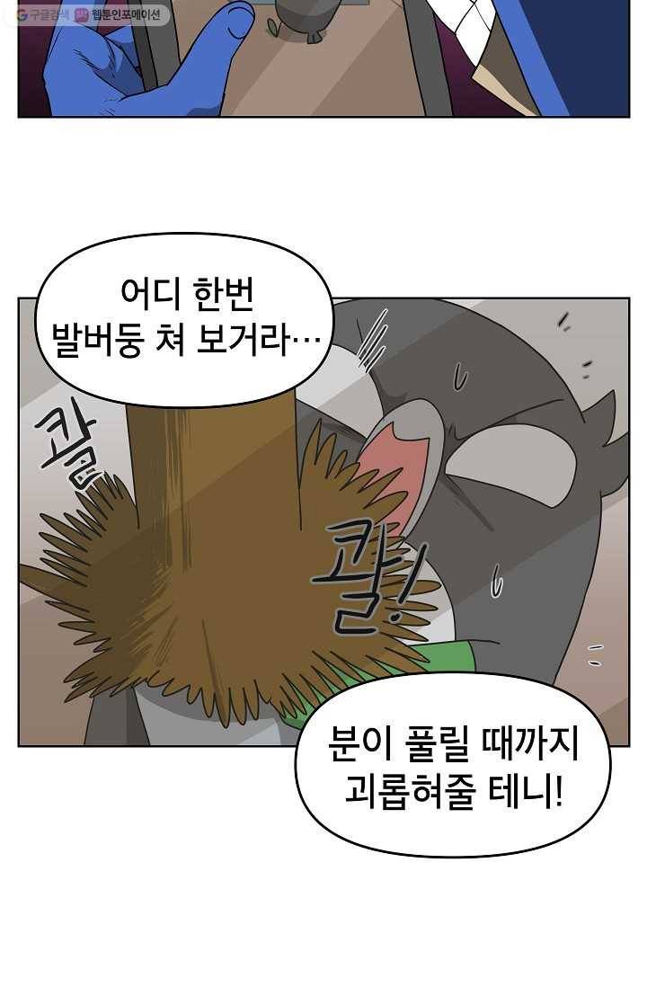 조국이 당신을 원한다 71화 3