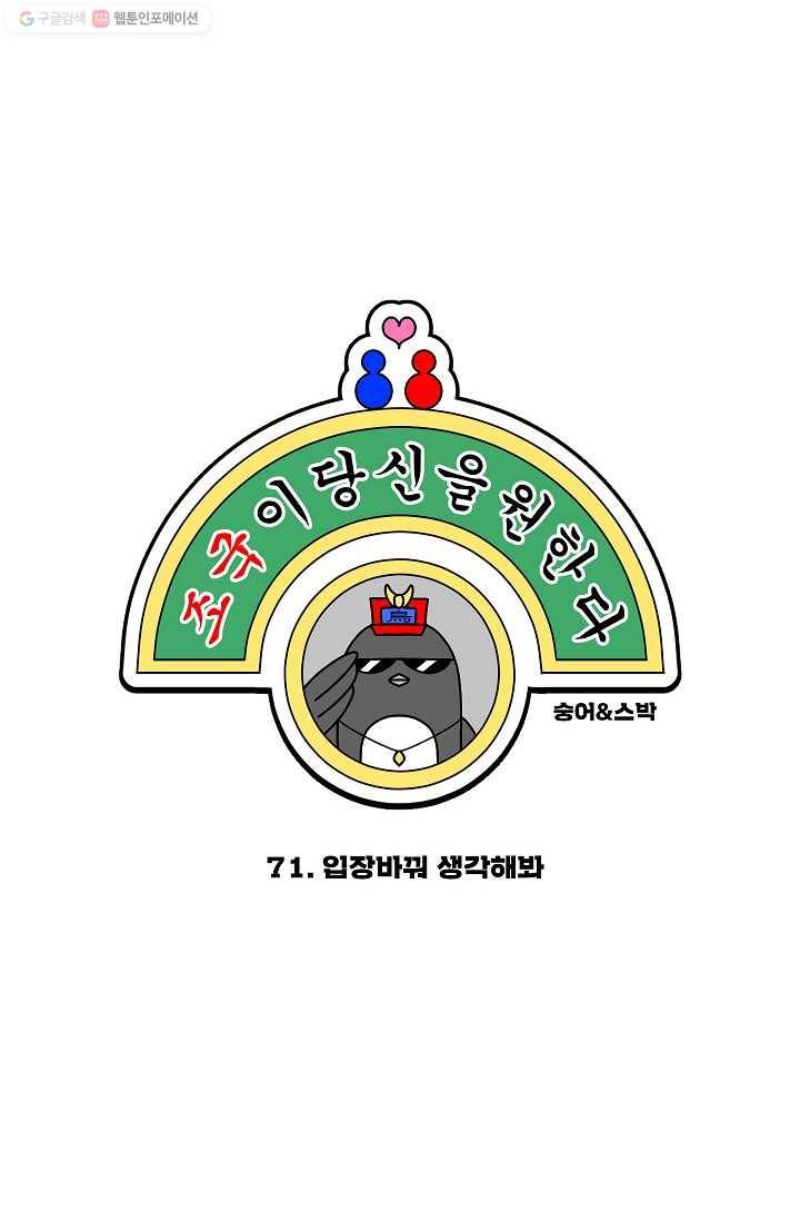 조국이 당신을 원한다 71화 4