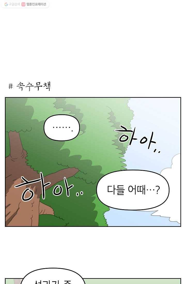 조국이 당신을 원한다 71화 5