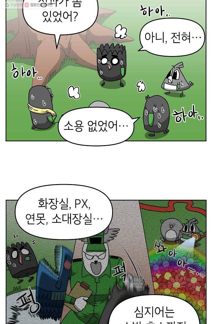 조국이 당신을 원한다 71화 6
