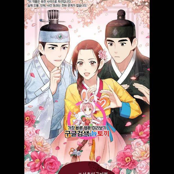 금혼령-조선혼인금지령 97화 1