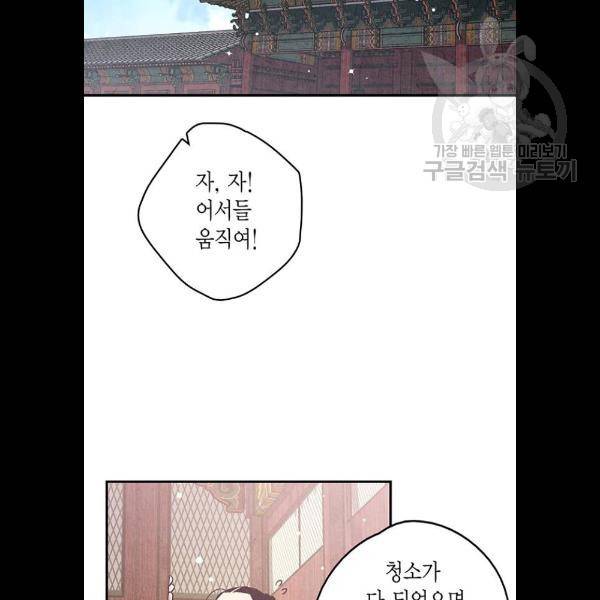 금혼령-조선혼인금지령 97화 4