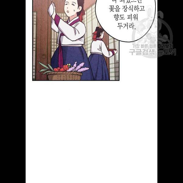 금혼령-조선혼인금지령 97화 5