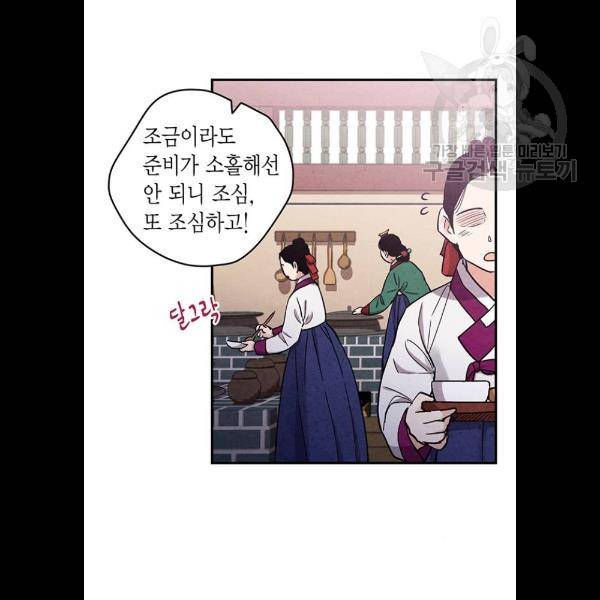 금혼령-조선혼인금지령 97화 6