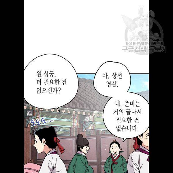 금혼령-조선혼인금지령 97화 7