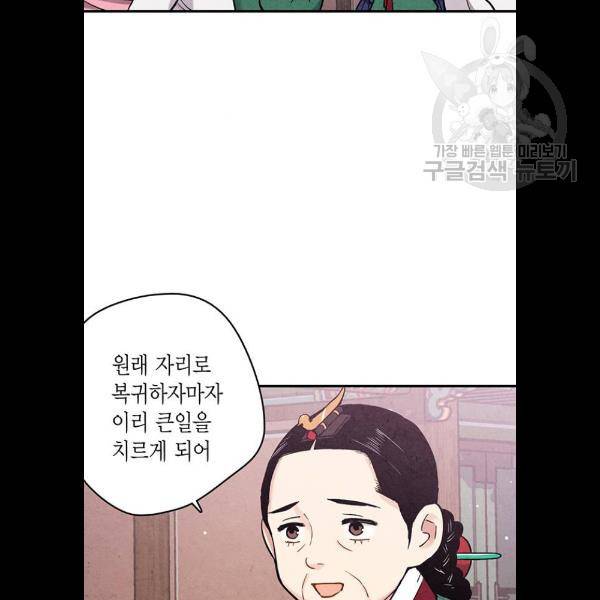 금혼령-조선혼인금지령 97화 8