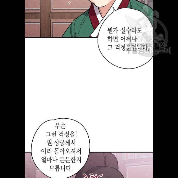 금혼령-조선혼인금지령 97화 9