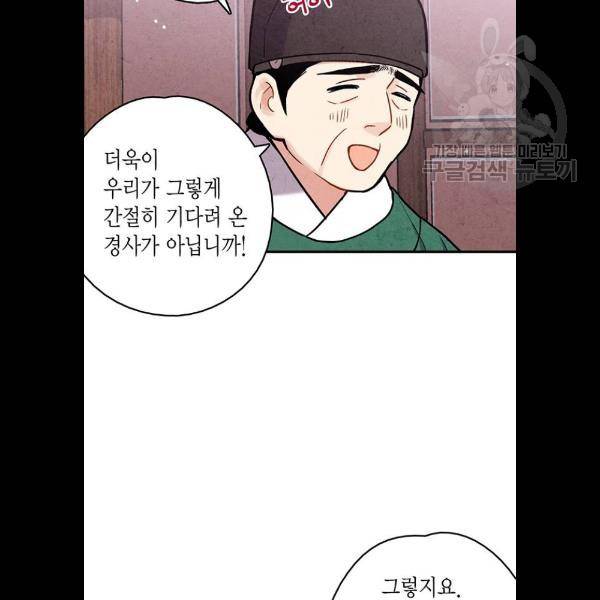 금혼령-조선혼인금지령 97화 10