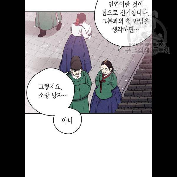금혼령-조선혼인금지령 97화 11