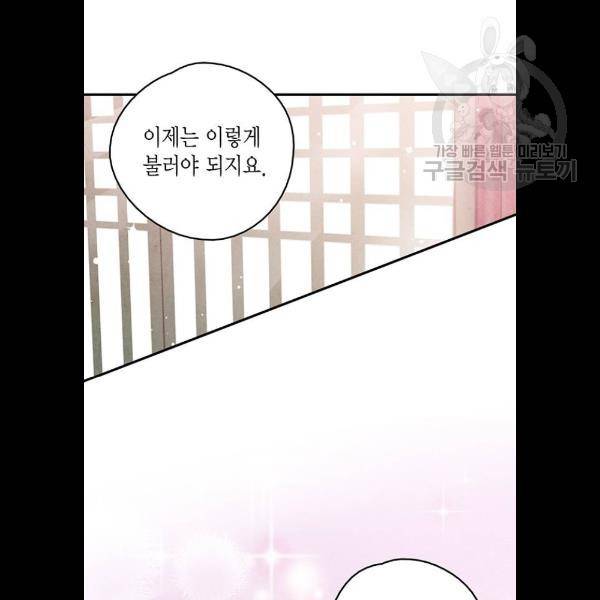 금혼령-조선혼인금지령 97화 12