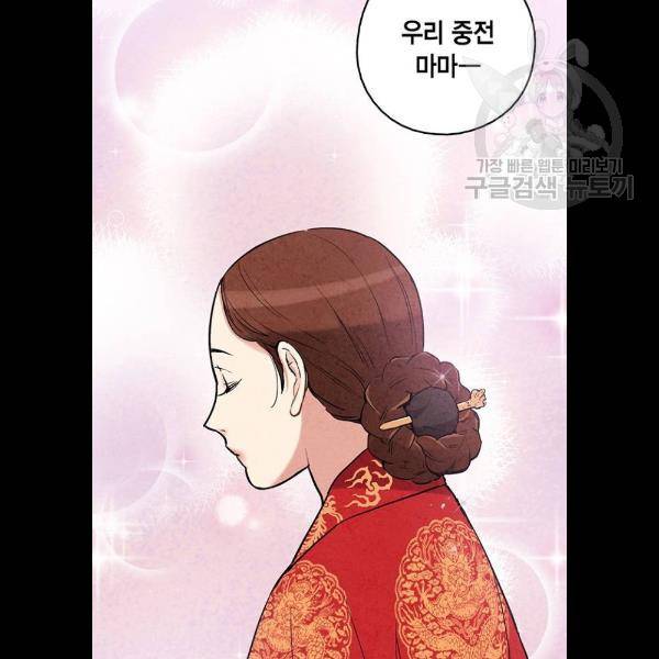 금혼령-조선혼인금지령 97화 13