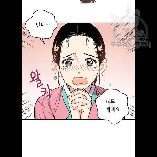 금혼령-조선혼인금지령 97화 18