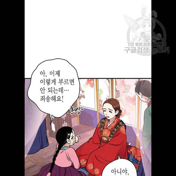 금혼령-조선혼인금지령 97화 19