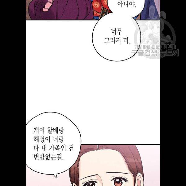 금혼령-조선혼인금지령 97화 20