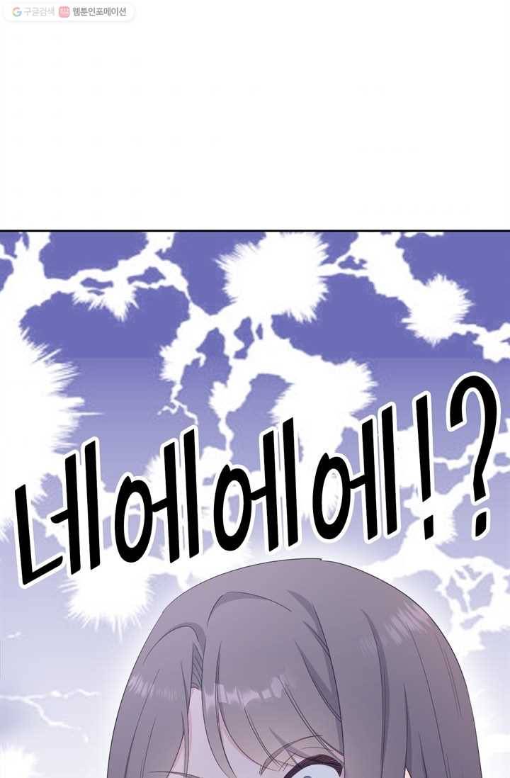 옆집남자(카카오) 10화 2