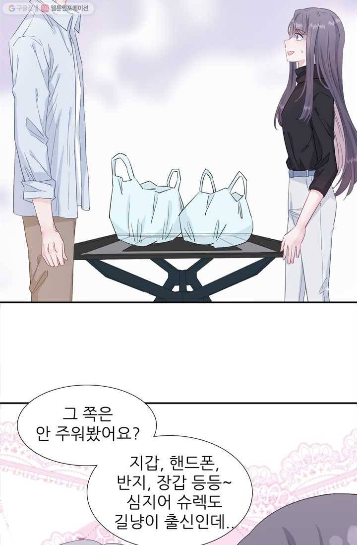 옆집남자(카카오) 10화 4