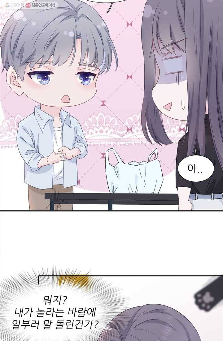 옆집남자(카카오) 10화 5